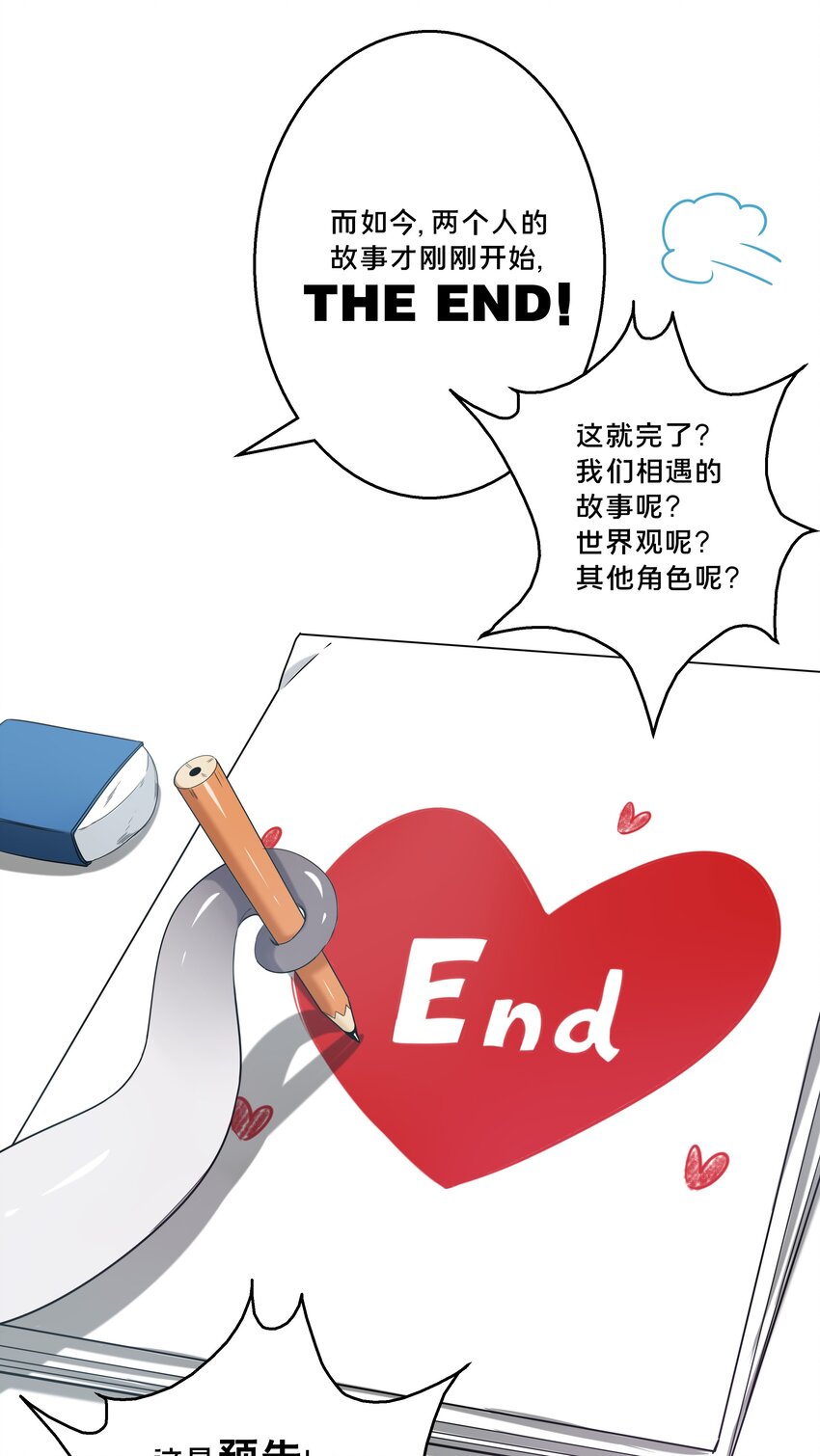为毁灭世界而加班吧！漫画,000.5 预告1图