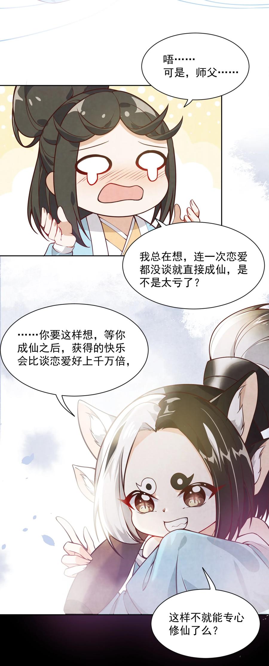 为毁灭世界而加班吧漫画免费观看118漫画,056 翻车2图