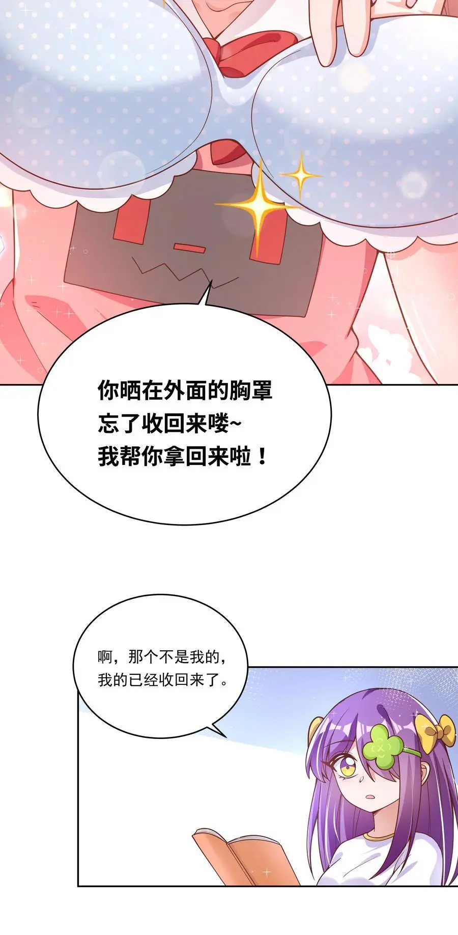 为毁灭世界而加班吧漫画免费观看118漫画,178 少女林叶的平凡烦恼2图