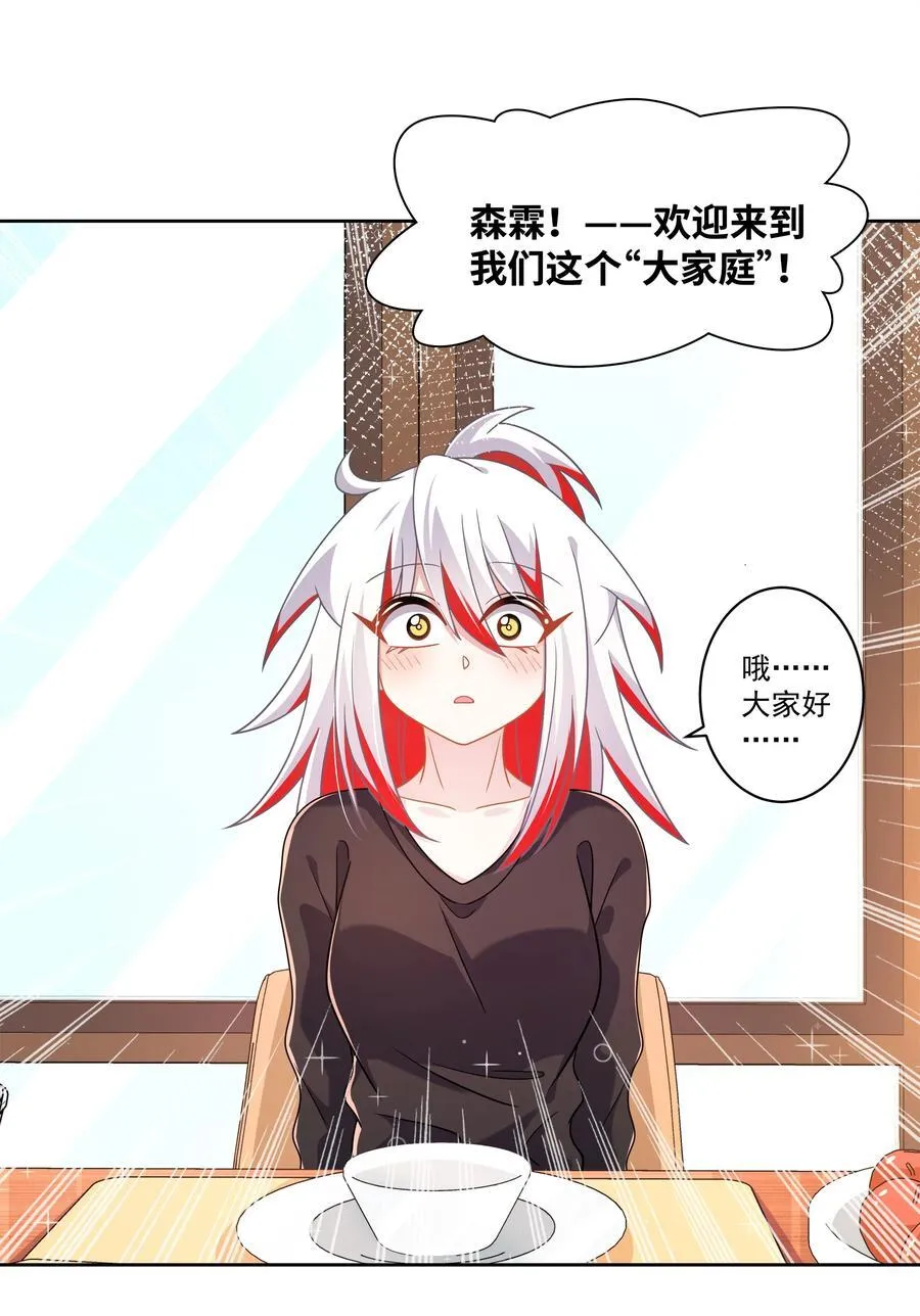 为毁灭世界而加班吧！漫画,187 为讨伐任务而加班吧！2图