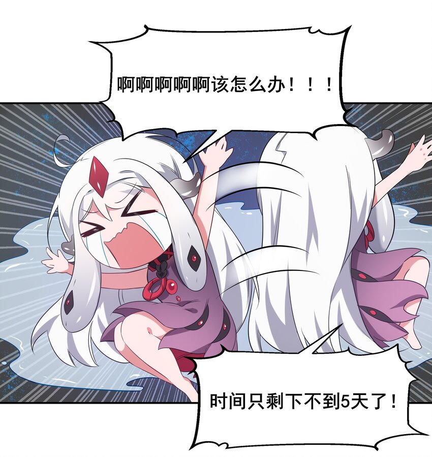 为毁灭世界而加班吧！漫画,006 为月底死线而加班吧！2图