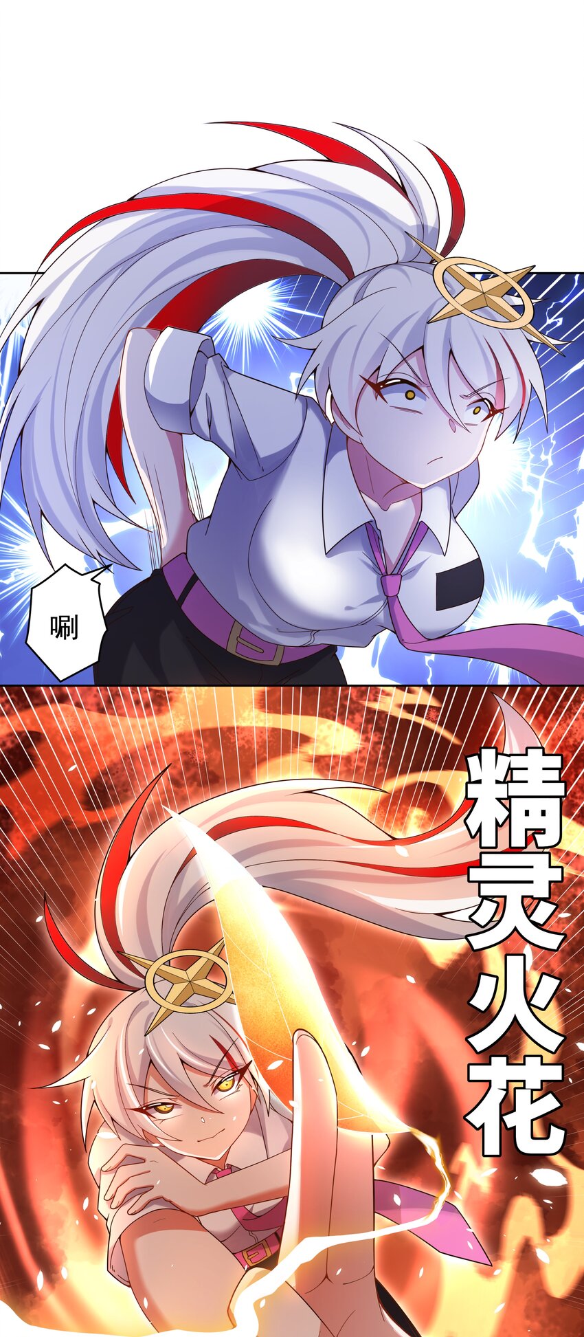 为毁灭世界而加班吧！漫画,136 白狼1图