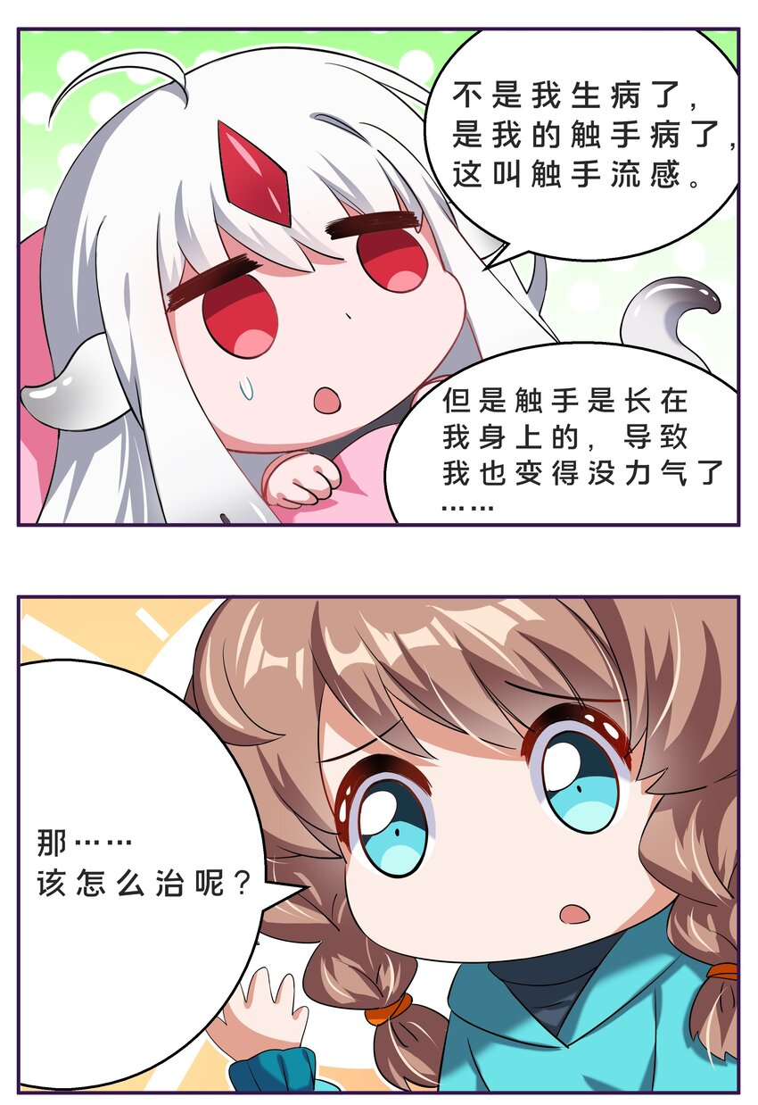 为毁灭世界而加班吧！漫画,小番外 12图