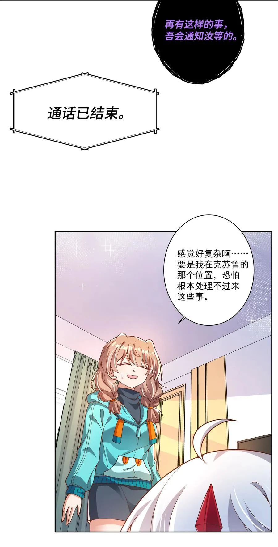 为毁灭世界而加班吧漫画免费观看漫画,193 乡下狗子相亲记2图