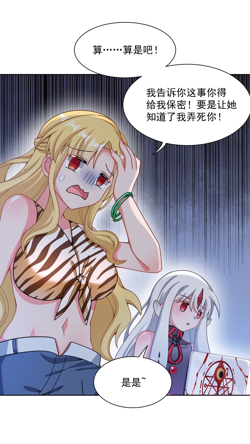 为毁灭世界而加班吧55话免费漫画,098 为照顾病人而加班吧！其六2图