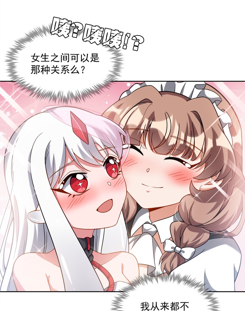 为毁灭世界而加班吧55话免费漫画,047 一起去参加年会吧！其八2图