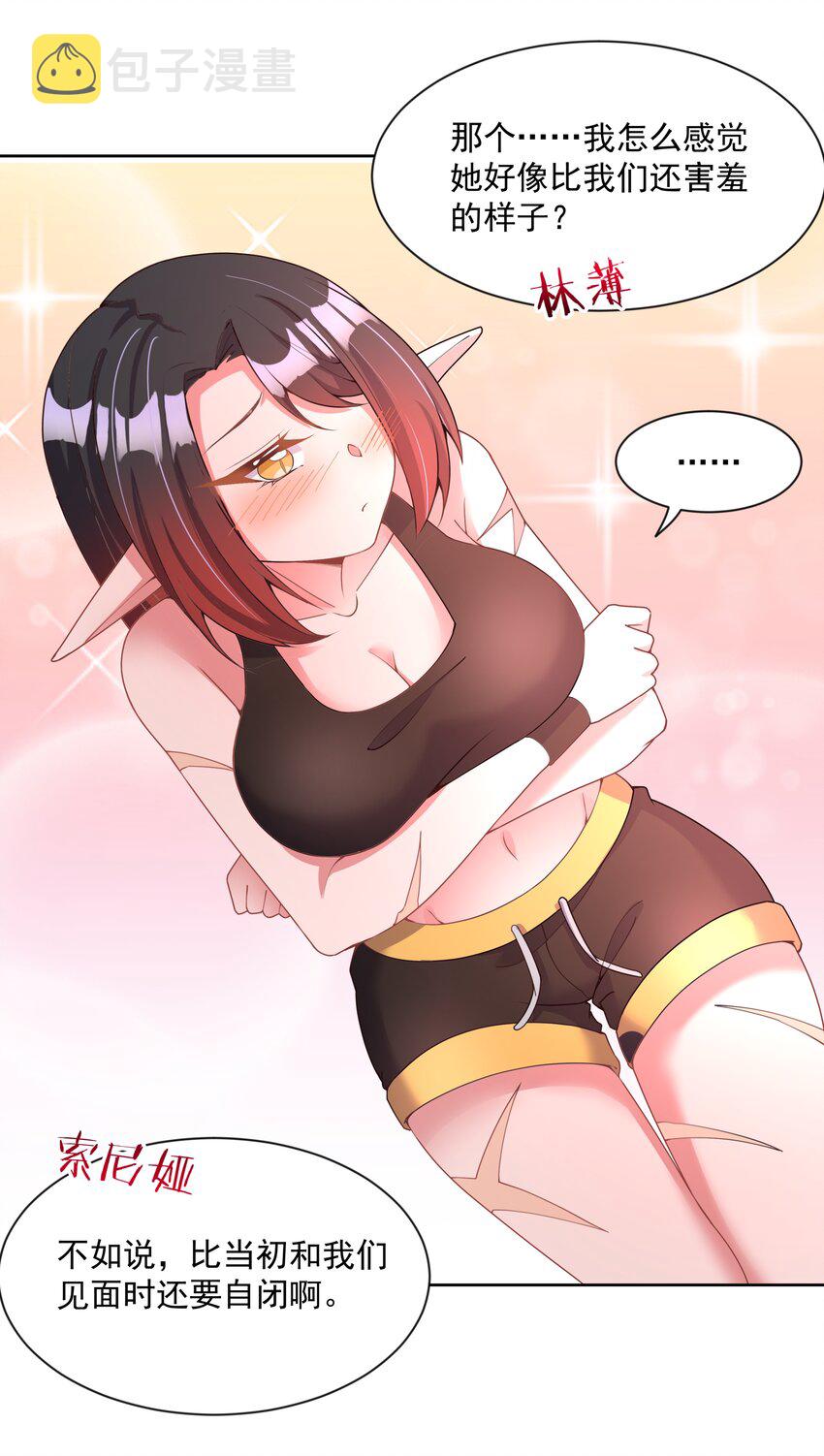 为毁灭世界而加班吧！漫画,108 为减肥而加班吧！其二2图