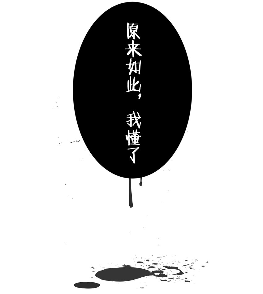 为毁灭世界而加班吧55话免费漫画,136 白狼2图