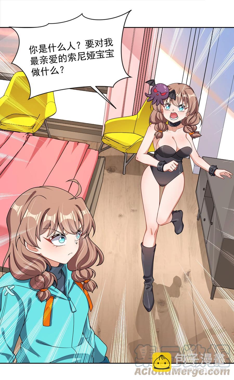 为毁灭世界而加班吧！漫画,089 你怎么不按套路来2图