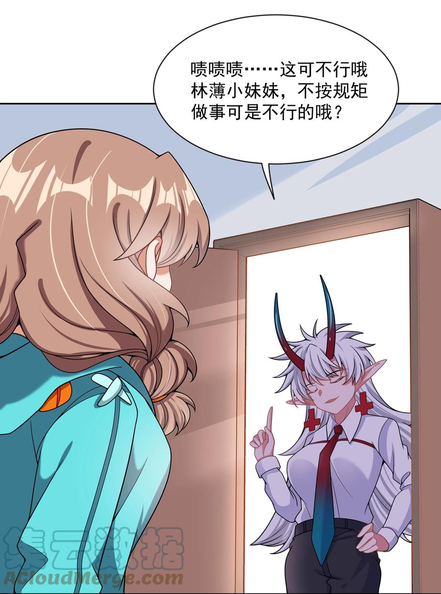 为毁灭世界而加班吧！漫画,089 你怎么不按套路来1图