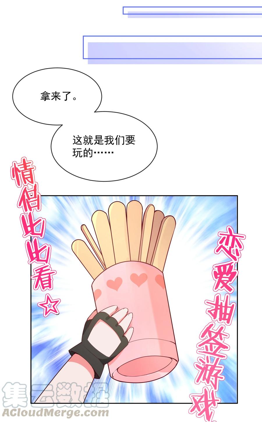 为毁灭世界而加班吧漫画在哪看漫画,054 为监视情侣而加班吧！其四1图