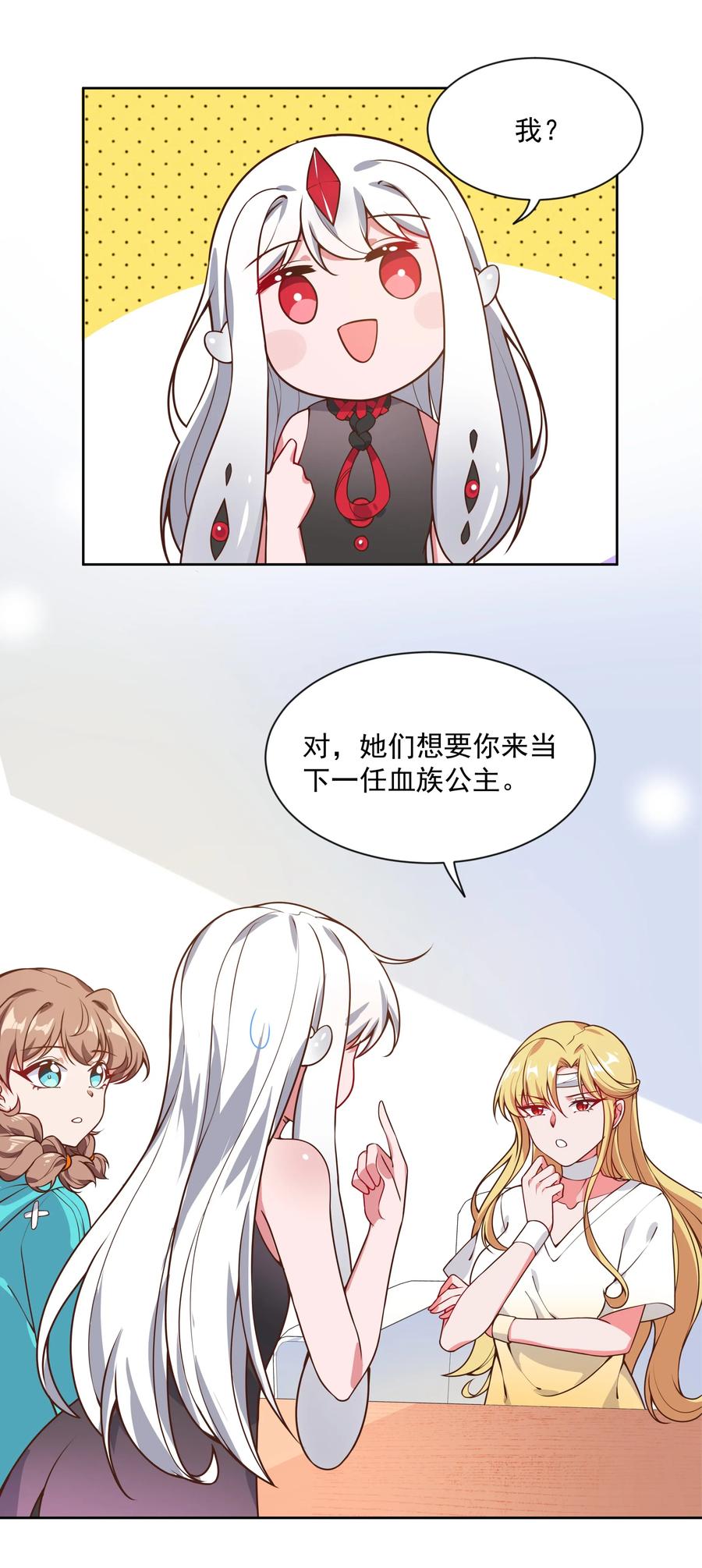 为毁灭世界而加班吧漫画免费下拉式6漫画漫画,059 为成为公主而加班吧！其二2图