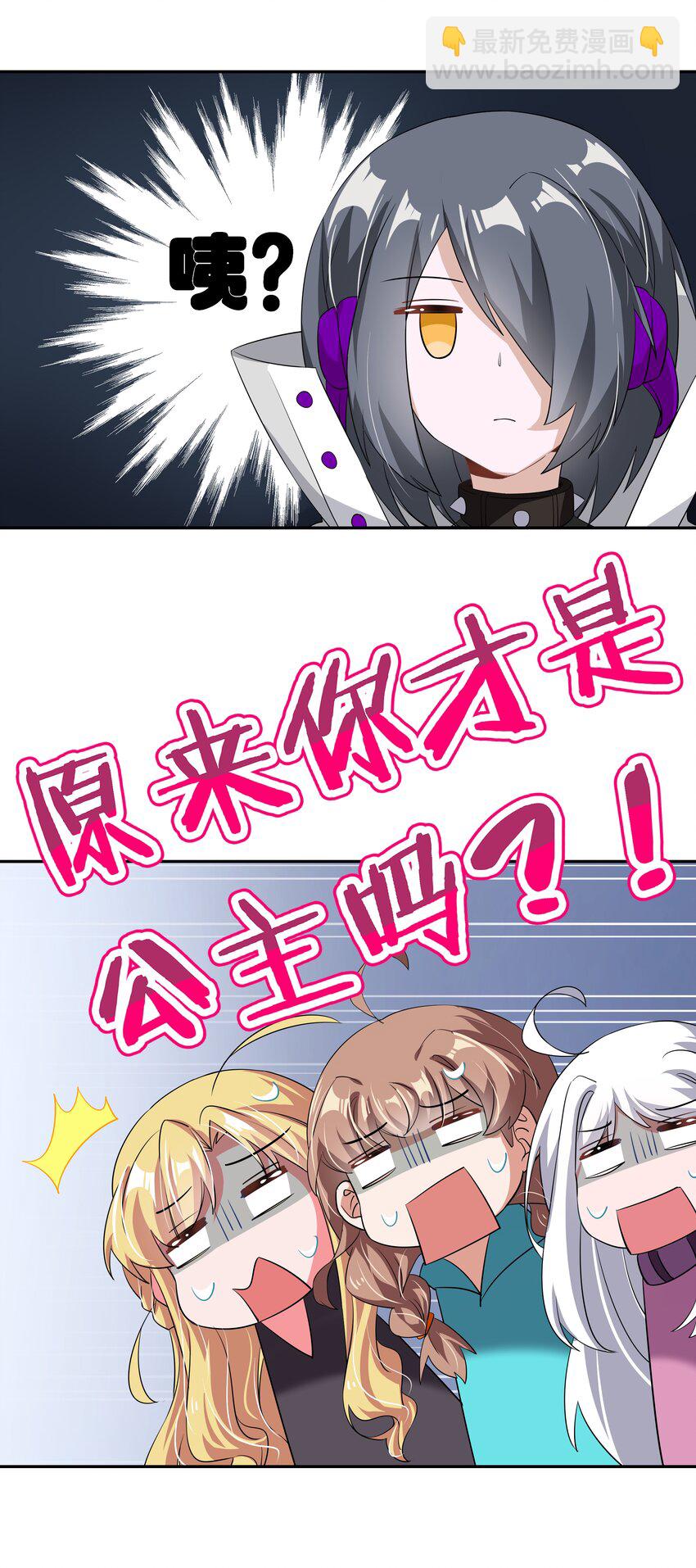 为毁灭世界而加班吧！漫画,029 为保护公主而加班吧！其一2图