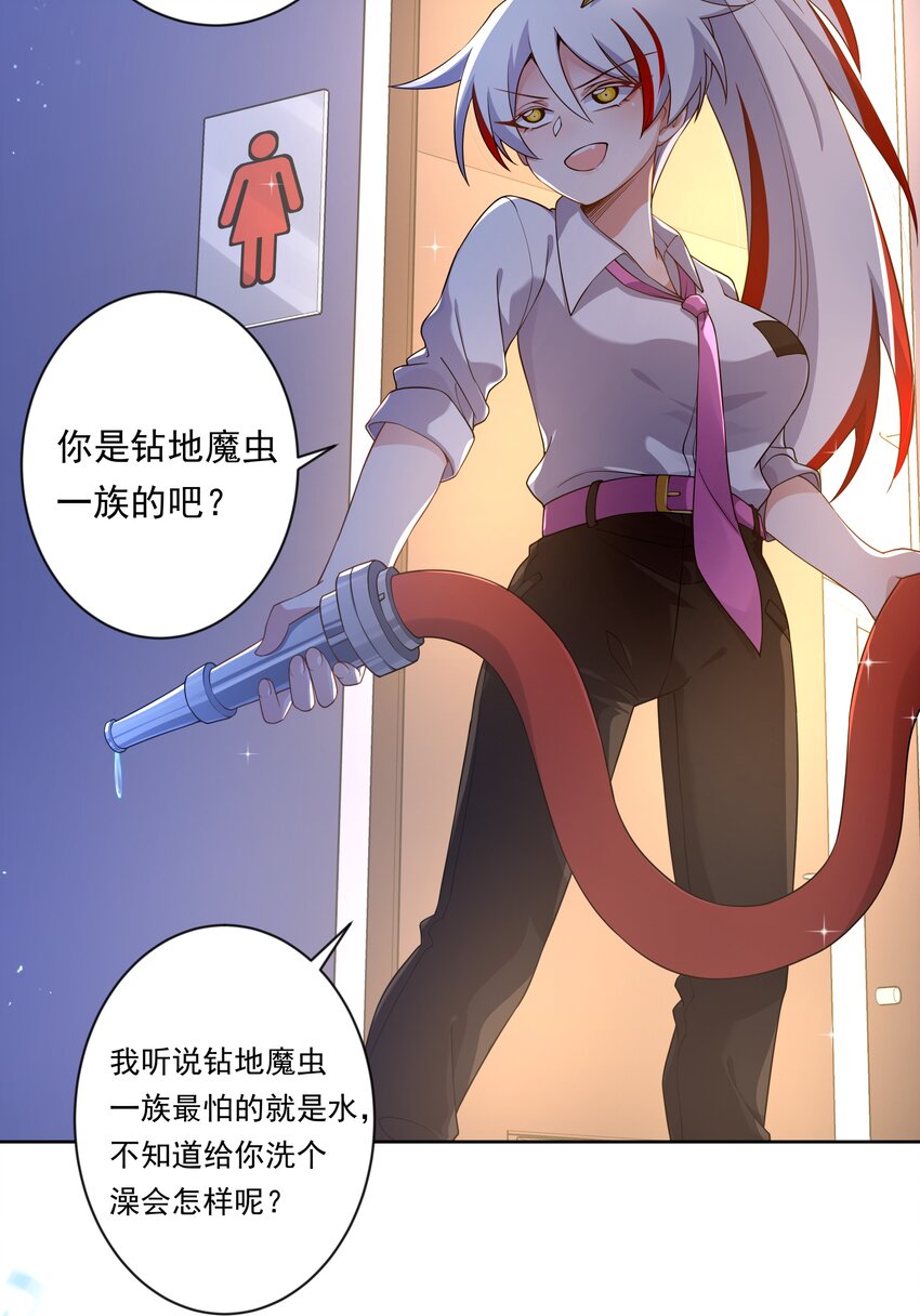 为毁灭世界而加班吧！漫画,136 白狼2图