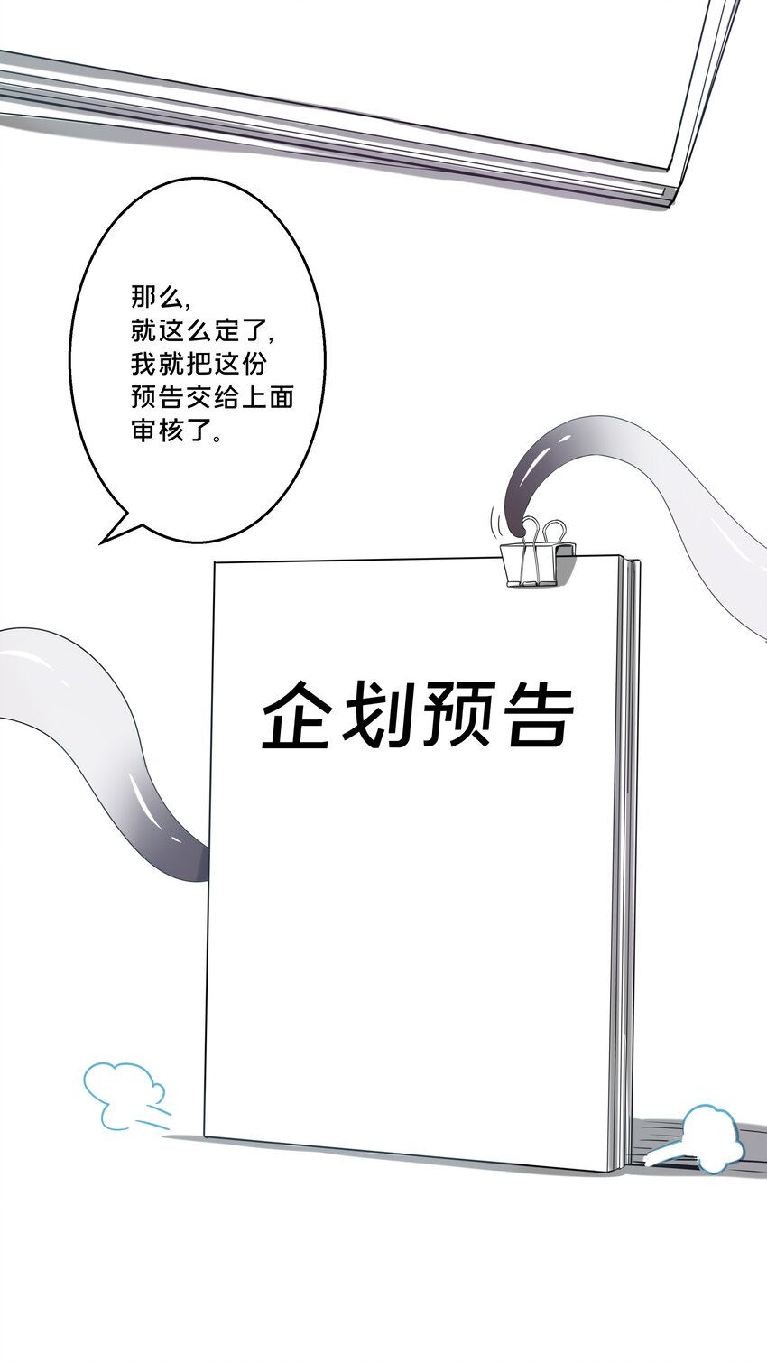为毁灭世界而加班吧！漫画,000.5 预告1图