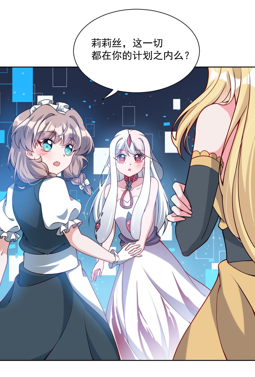 为毁灭世界而加班吧55话免费漫画,047 一起去参加年会吧！其八1图