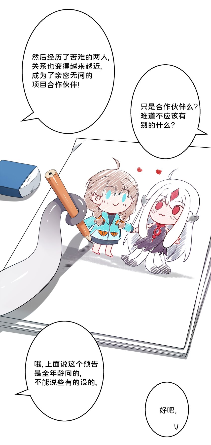 为毁灭世界而加班吧！漫画,000.5 预告2图
