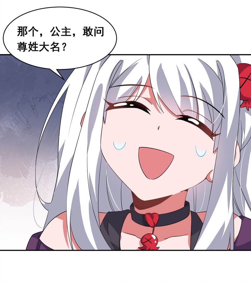 为毁灭世界而加班吧！漫画,029 为保护公主而加班吧！其一2图