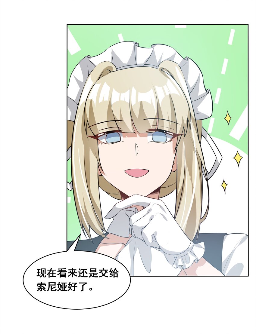 为毁灭世界而加班吧！漫画,042 一起去参加年会吧！其三1图