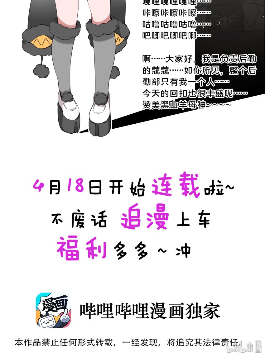 为毁灭世界而加班吧！漫画,000 小剧场2图