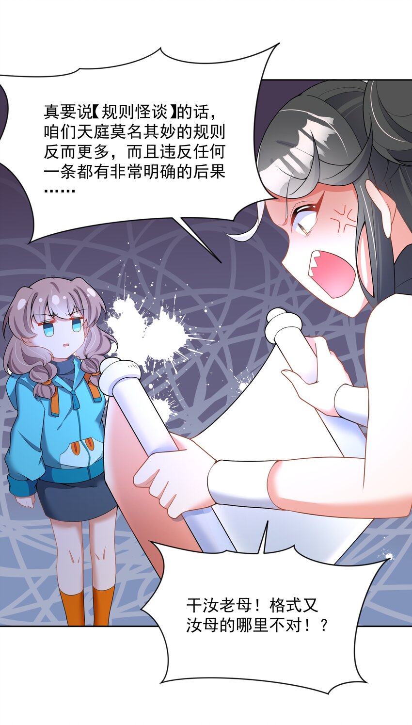 为毁灭世界而加班吧漫画在哪看漫画,109 番外：宿舍的怪学姐 其一2图