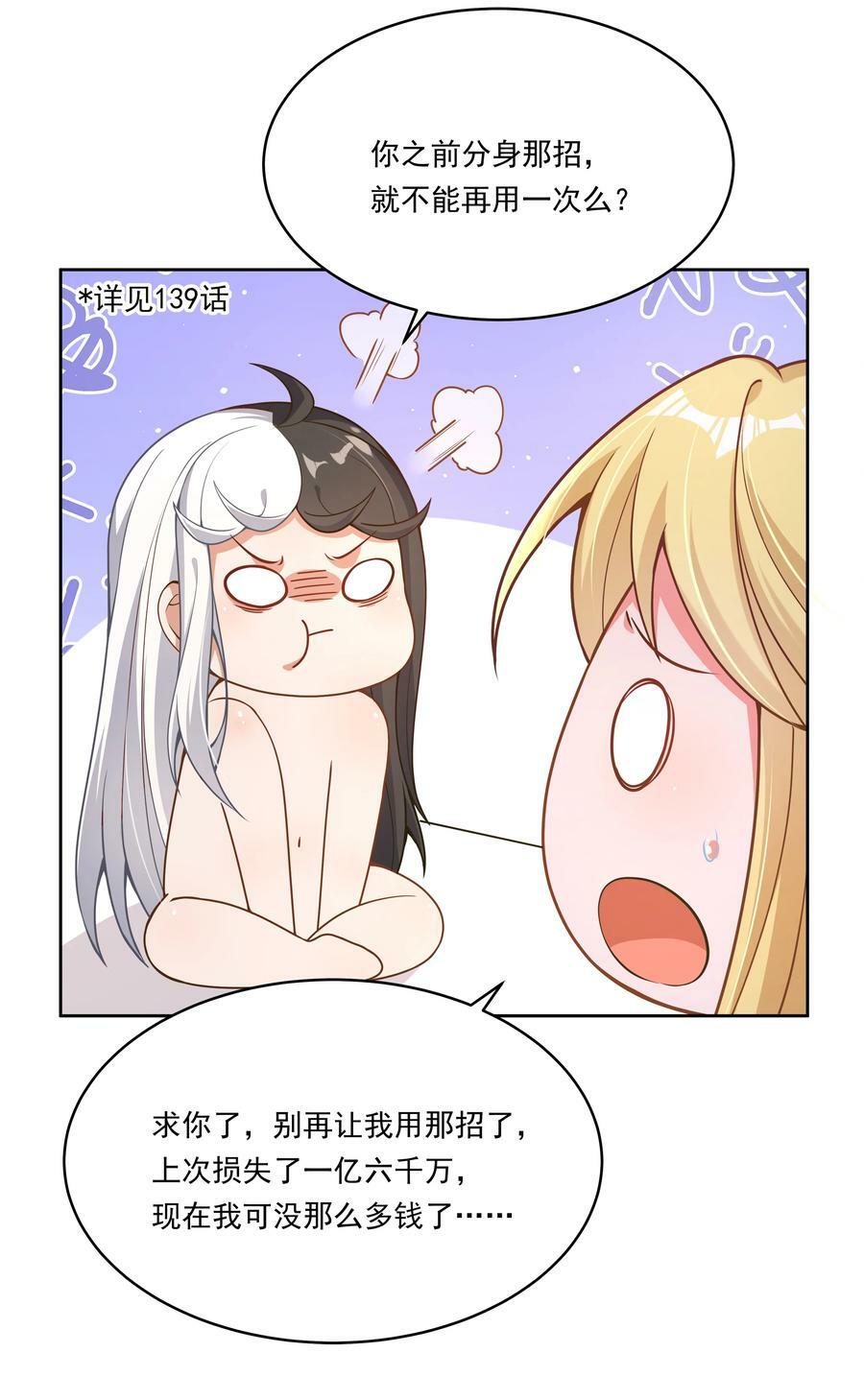 为毁灭世界而加班吧！漫画,156 为临时出差而加班吧！2图