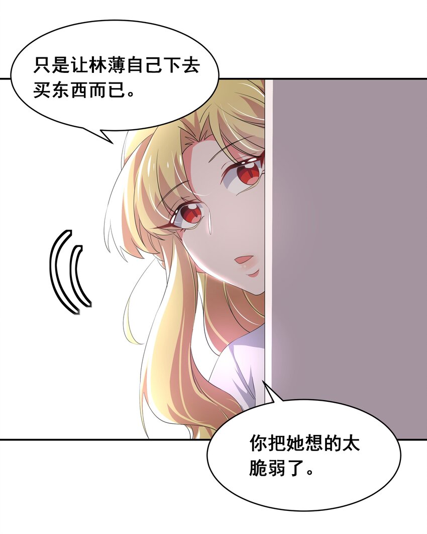 为毁灭世界而加班吧漫画酷漫屋漫画,031 似乎有麻烦找上门了1图