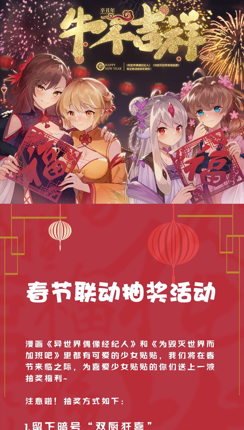 为毁灭世界而加班吧古风漫画漫画,牛年吉祥 新春快乐1图