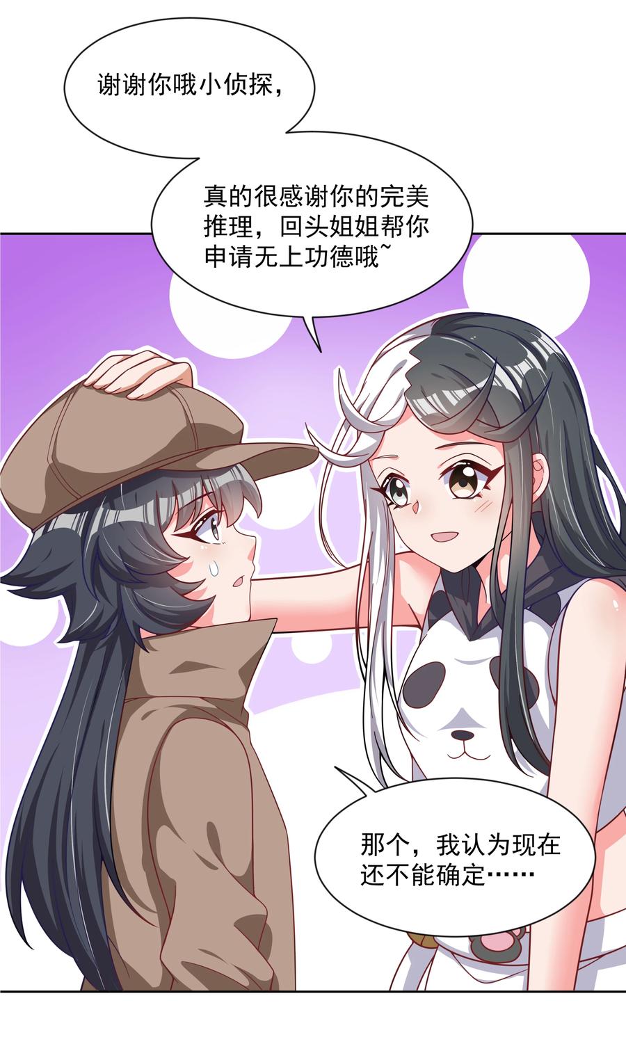 为毁灭世界而加班吧!小说漫画,066 南极疗养院之谜 其一2图