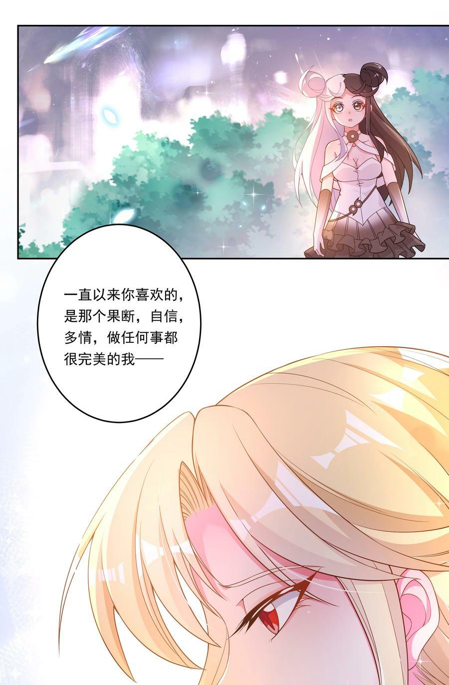 为毁灭世界而加班吧特典图漫画,146 纯净的自我2图