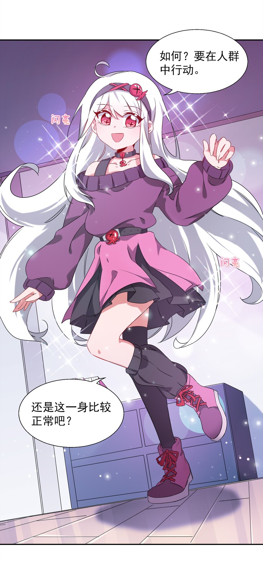 为毁灭世界而加班吧！漫画,005 为市场调查而加班吧！1图