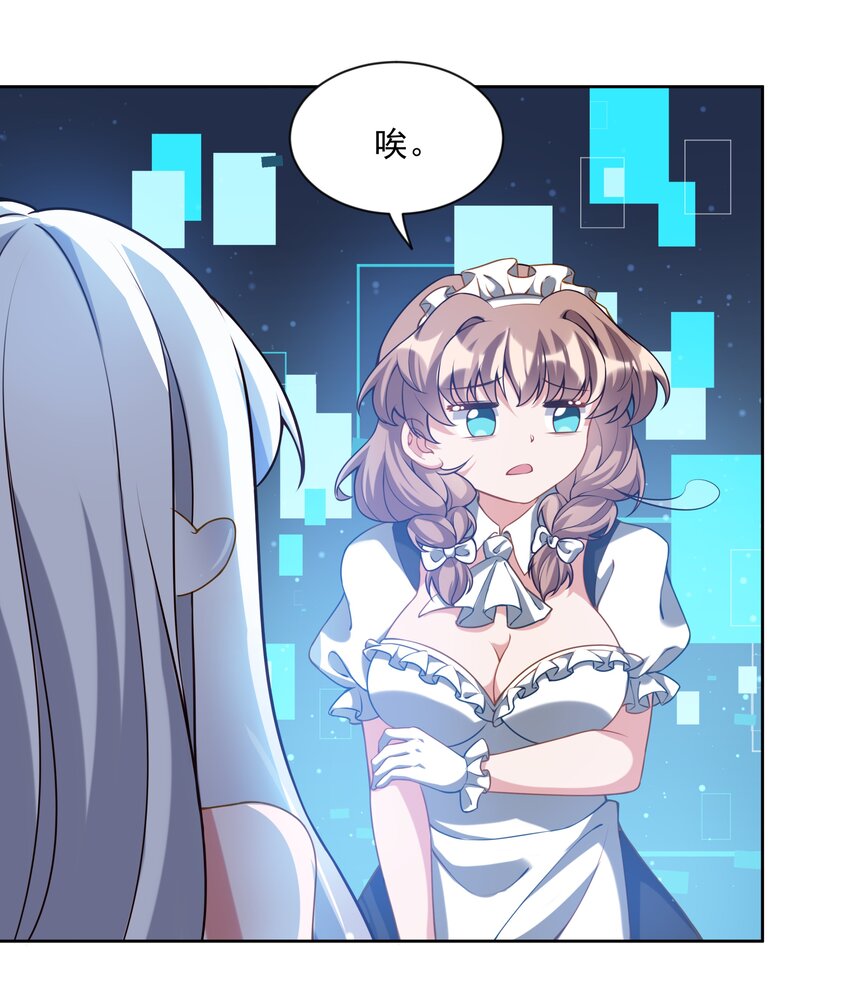 为毁灭世界而加班吧55话免费漫画,047 一起去参加年会吧！其八1图