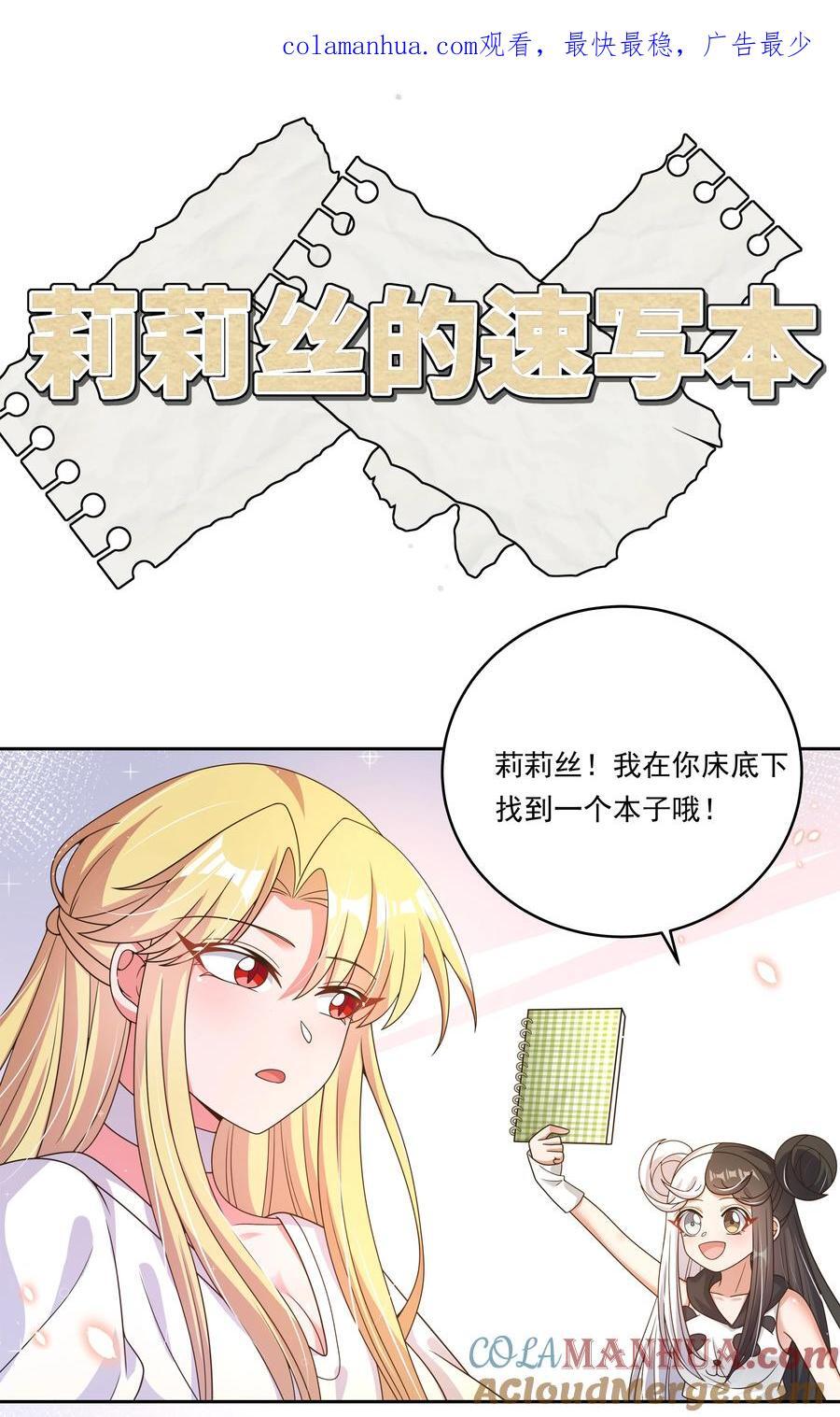 为毁灭世界而加班吧漫画免费观看漫画,番外 莉莉丝的速写本1图