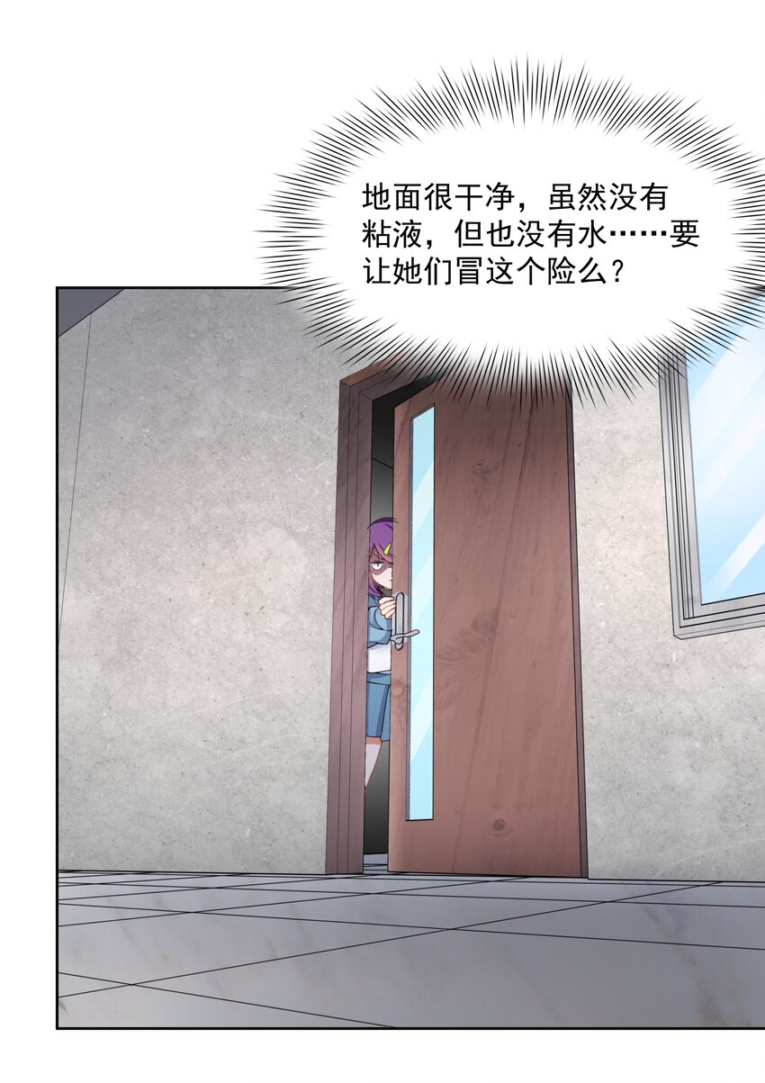 为毁灭世界而加班吧！漫画,110 番外：宿舍的怪学姐 其二2图