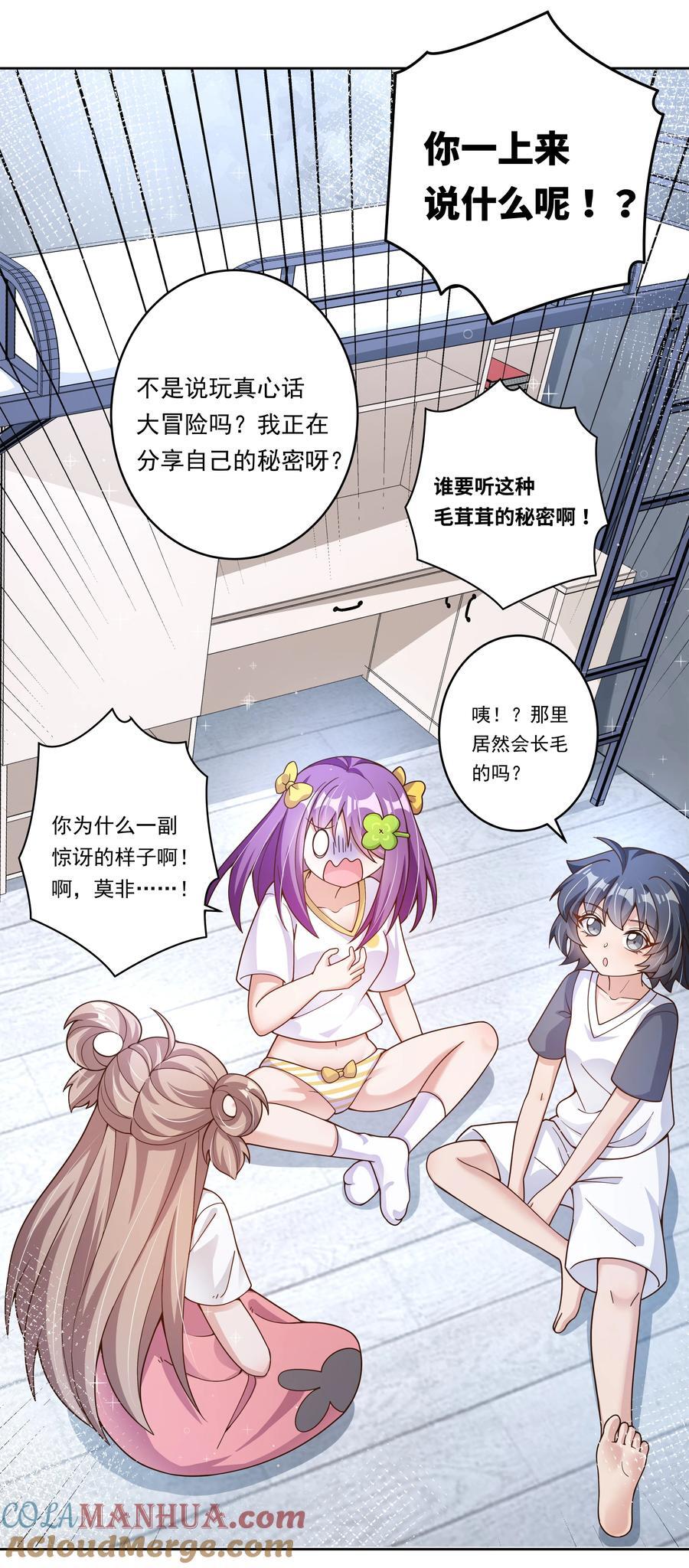 为毁灭世界而加班吧！漫画,163 据说每个学校都建在乱葬岗上2图