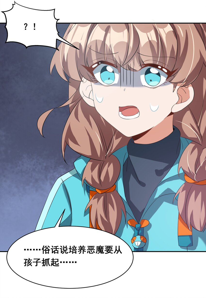 为毁灭世界而加班吧！漫画,037 一起去地狱吧！其三2图