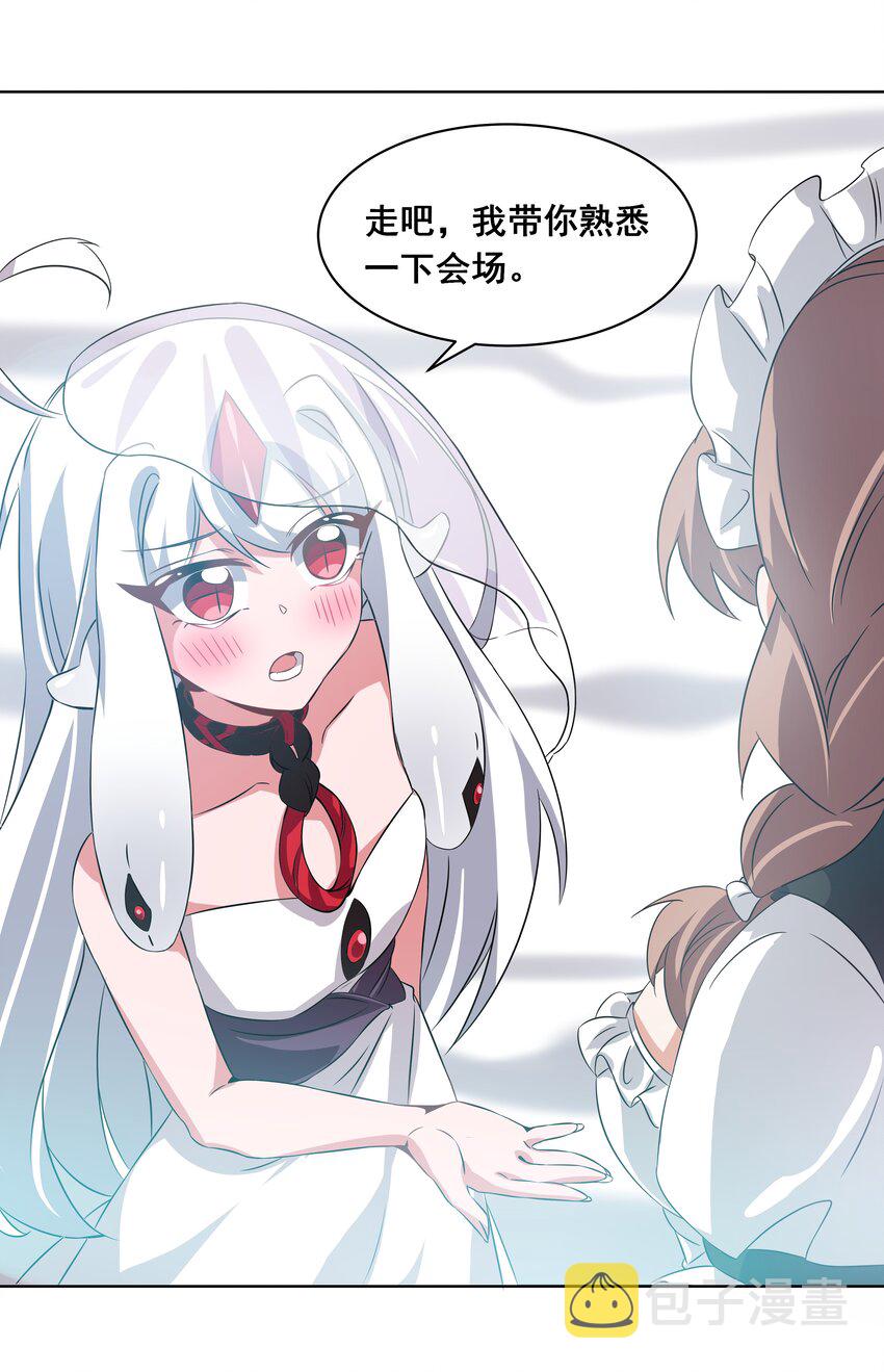 为毁灭世界而加班吧！漫画,042 一起去参加年会吧！其三1图