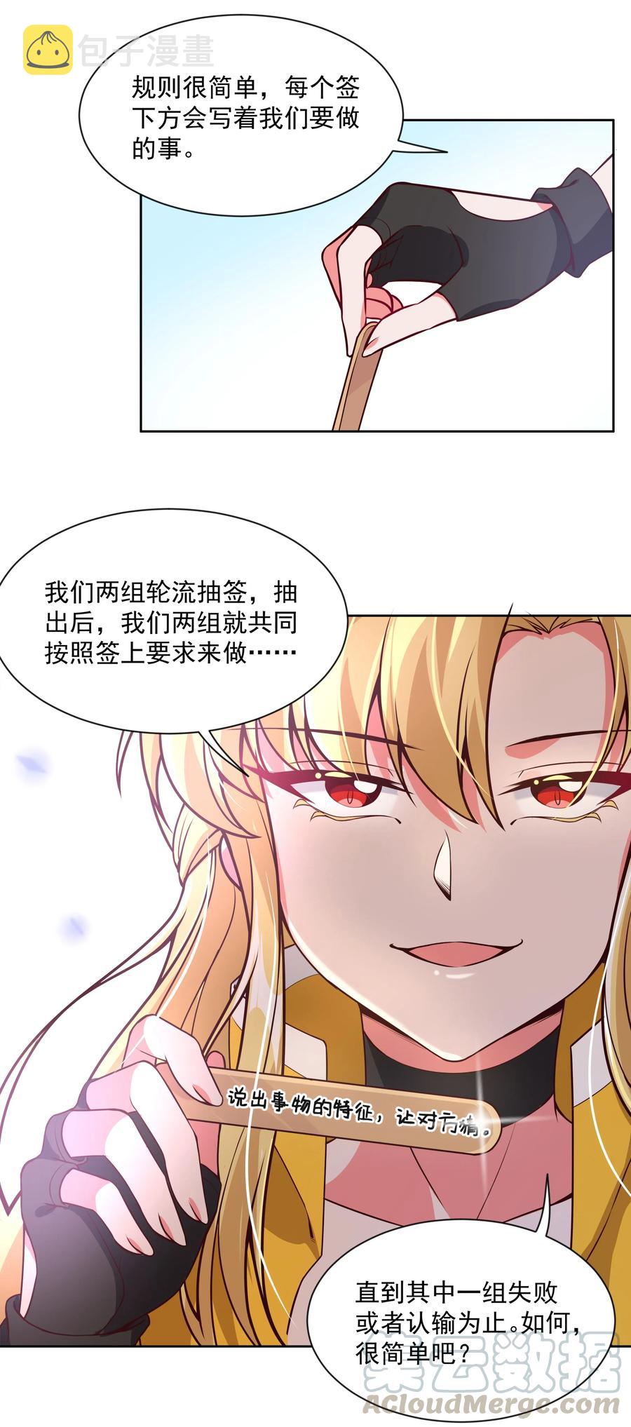 为毁灭世界而加班吧漫画在哪看漫画,054 为监视情侣而加班吧！其四1图