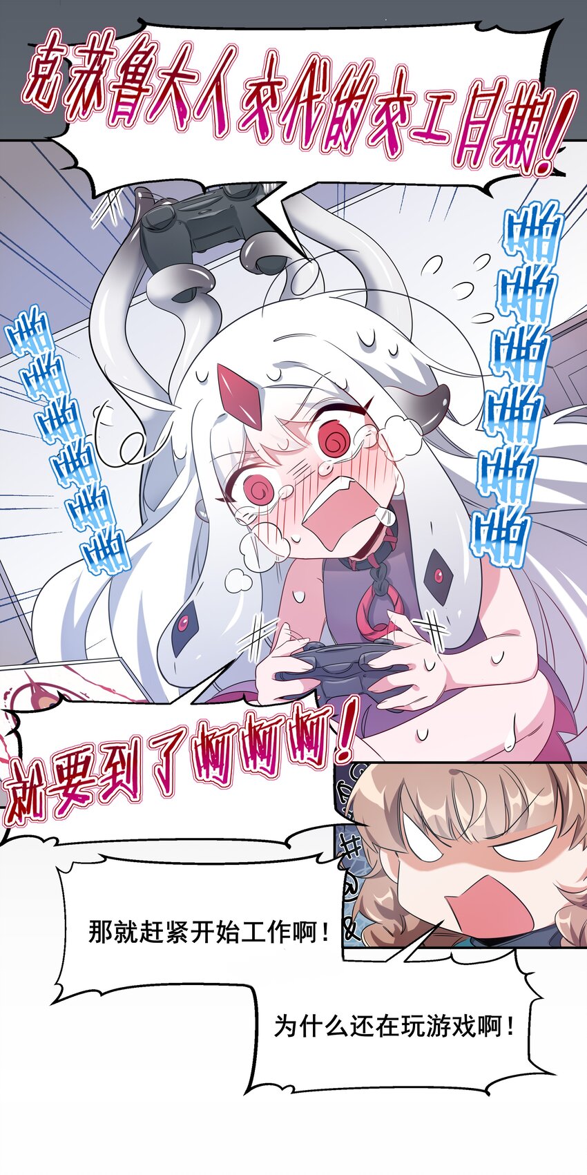 为毁灭世界而加班吧！漫画,006 为月底死线而加班吧！1图