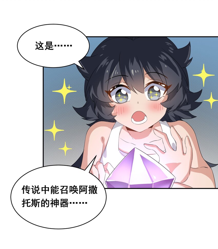 为毁灭世界而加班吧漫画免费观看118漫画,027 在繁星的色彩之下1图