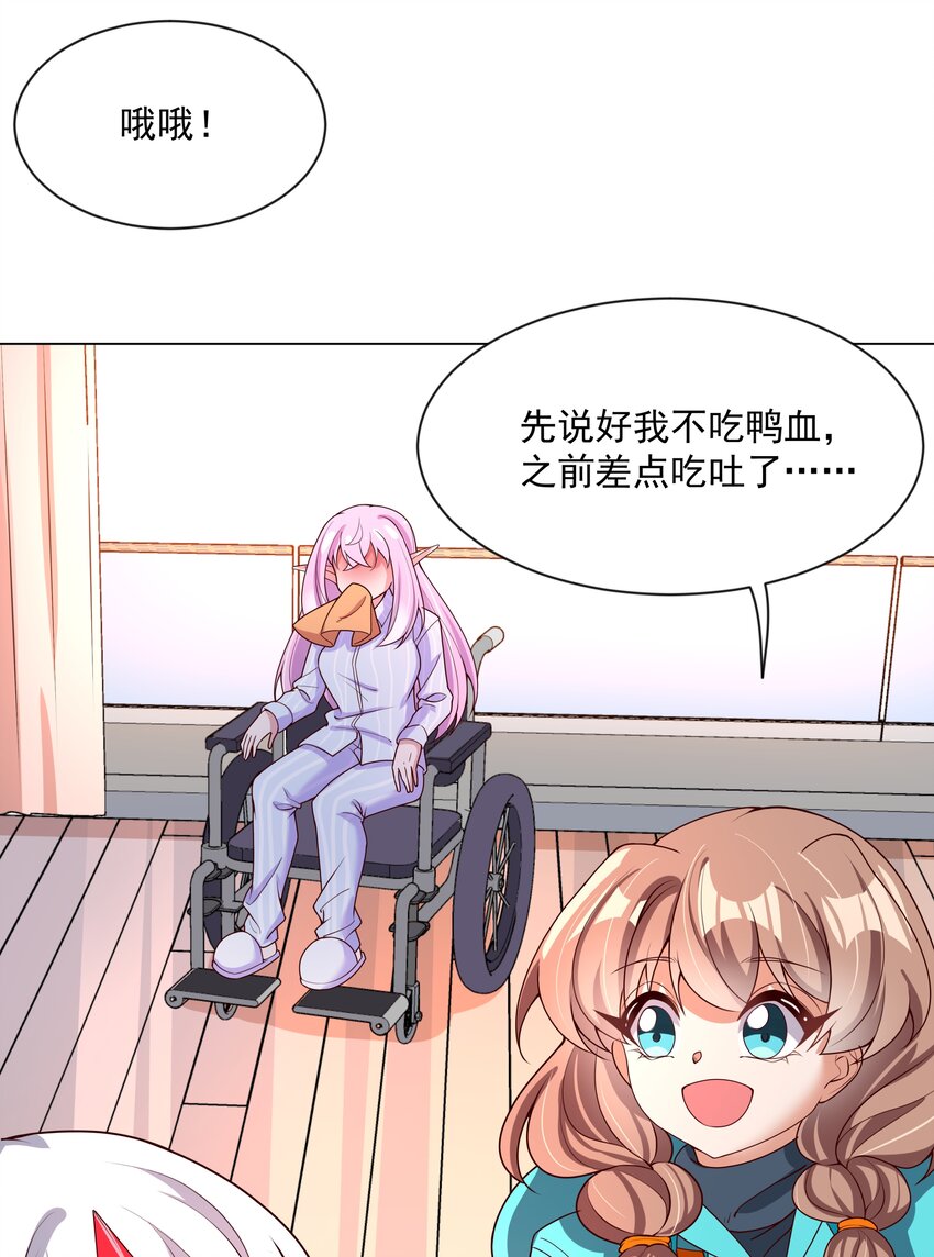 为毁灭世界而加班吧！漫画,094 为照顾病人而加班吧！其二2图