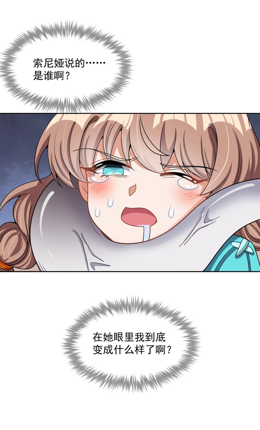 为毁灭世界而加班吧55话免费漫画,089 你怎么不按套路来1图