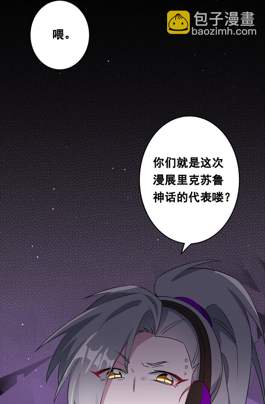 为毁灭世界而加班吧55话免费漫画,017 为漫展宣传而加班吧！中篇2图