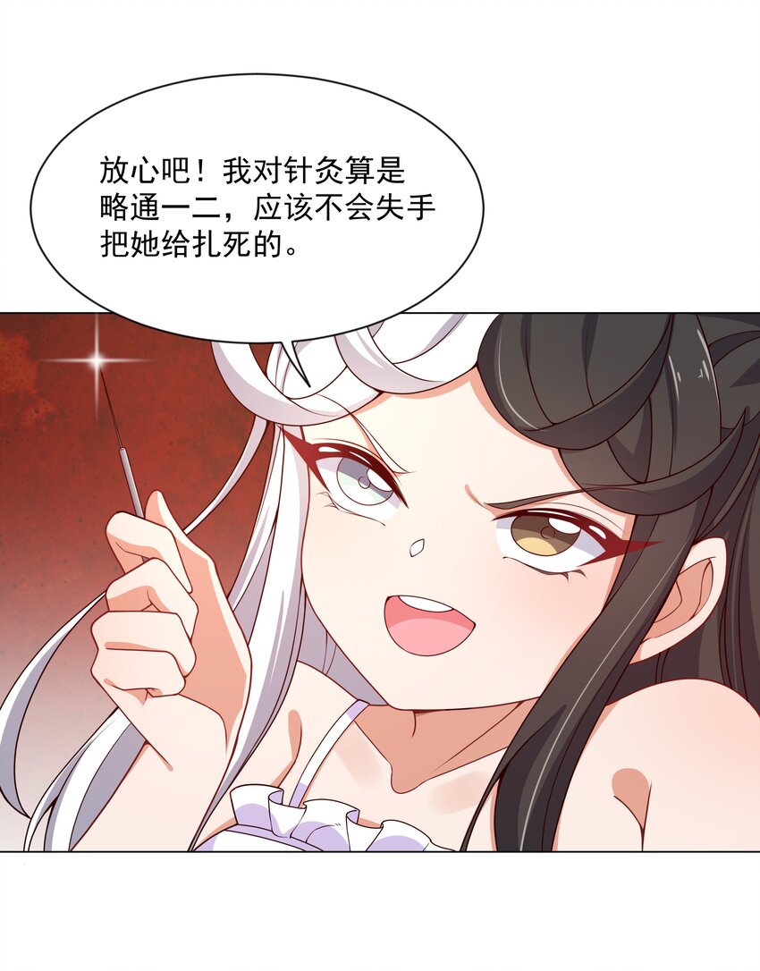 为毁灭世界而加班吧！漫画,094 为照顾病人而加班吧！其二2图