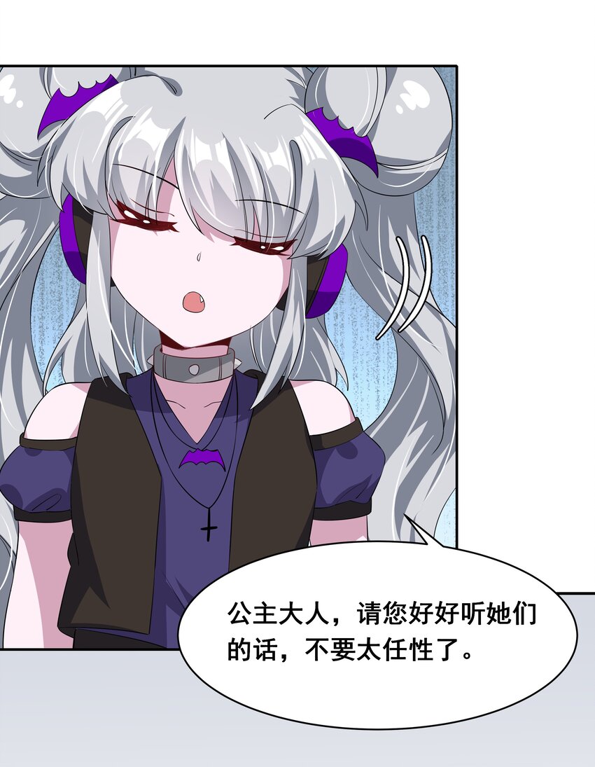 为毁灭世界而加班吧！漫画,029 为保护公主而加班吧！其一2图