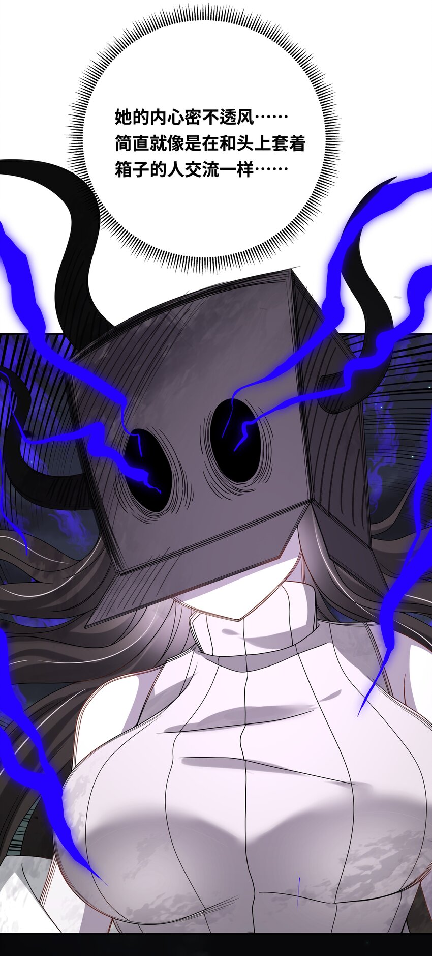 为毁灭世界而加班吧！漫画,136 白狼2图