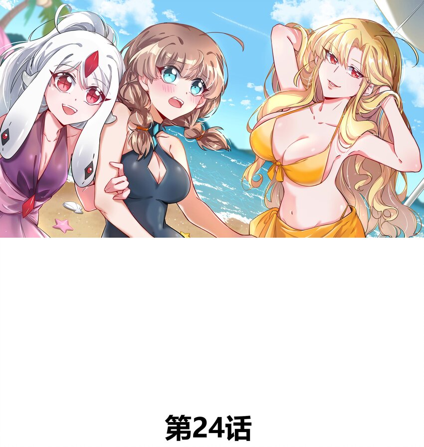 为毁灭世界而加班吧！漫画,024 一起去海边吧！其三1图