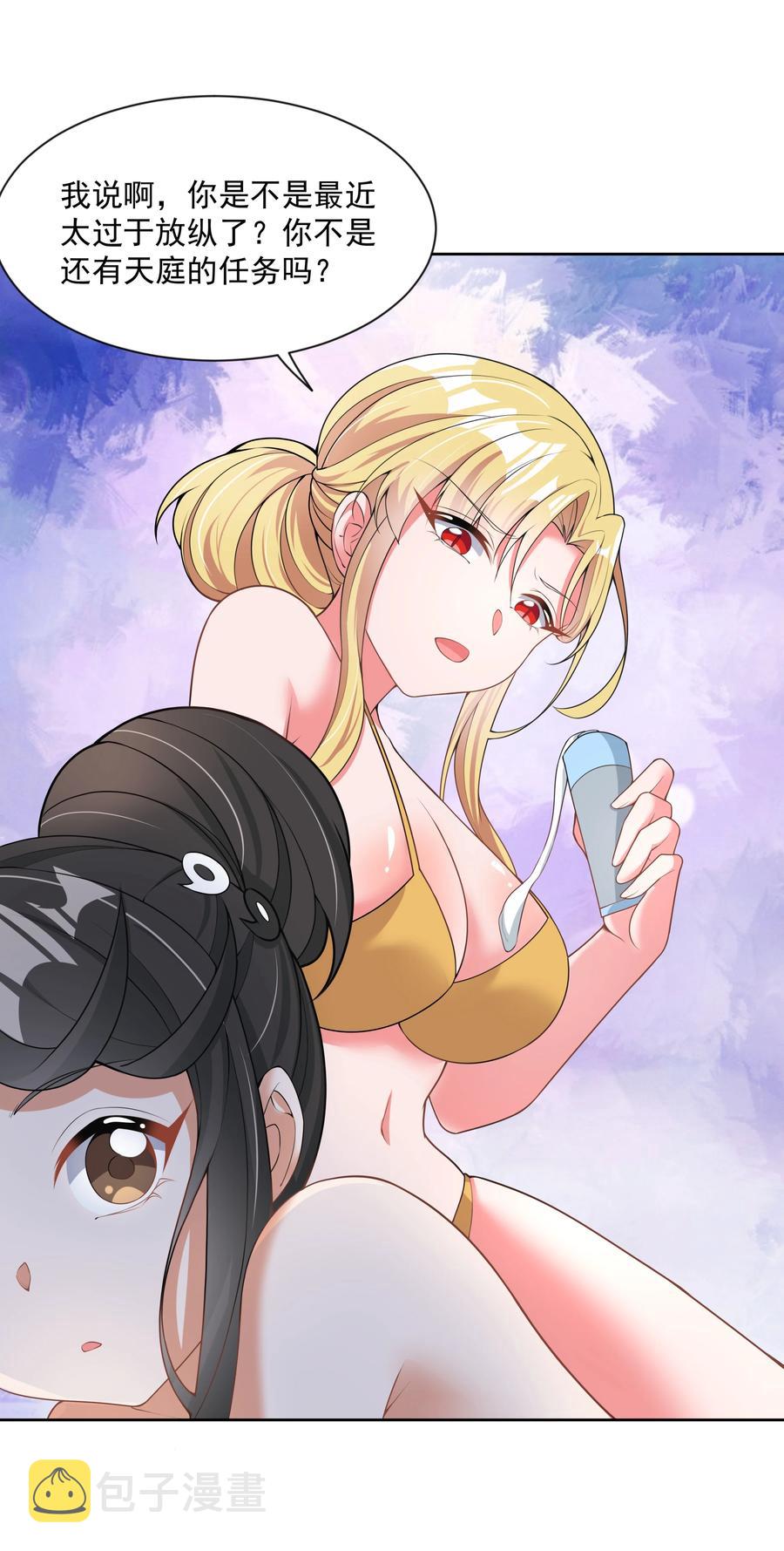 为毁灭世界而加班吧！漫画,090 打赢就和我结婚吧！1图