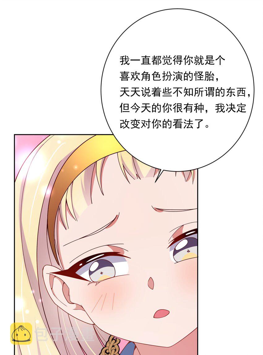 为毁灭世界而加班吧！漫画,134 为代课老师而加班吧！其五1图