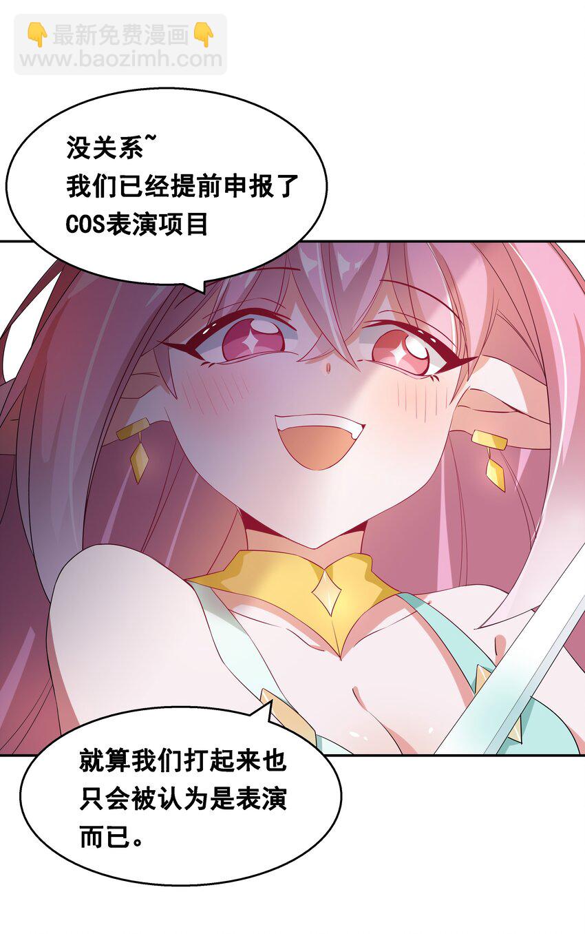 为毁灭世界而加班吧！漫画,018 为漫展宣传而加班吧！下篇2图